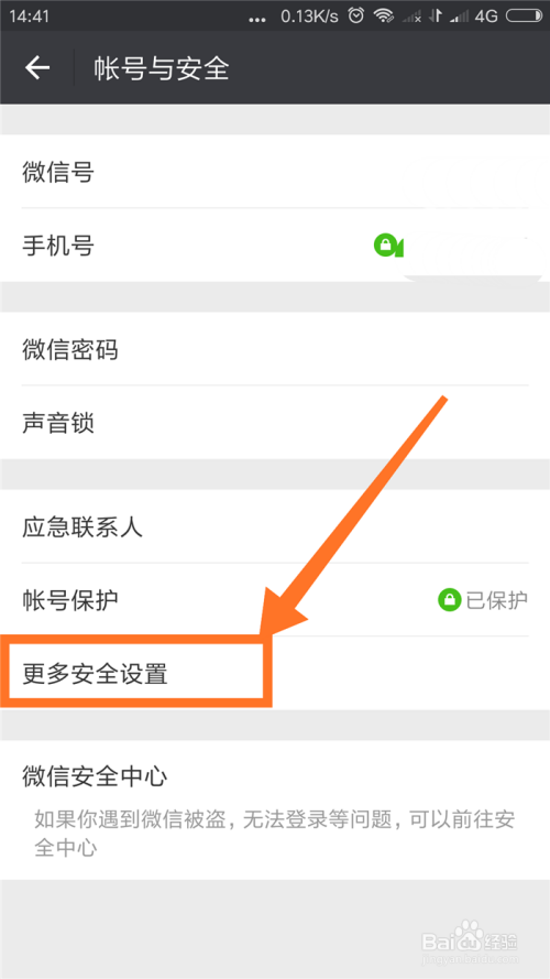 微信绑定qq怎么解绑