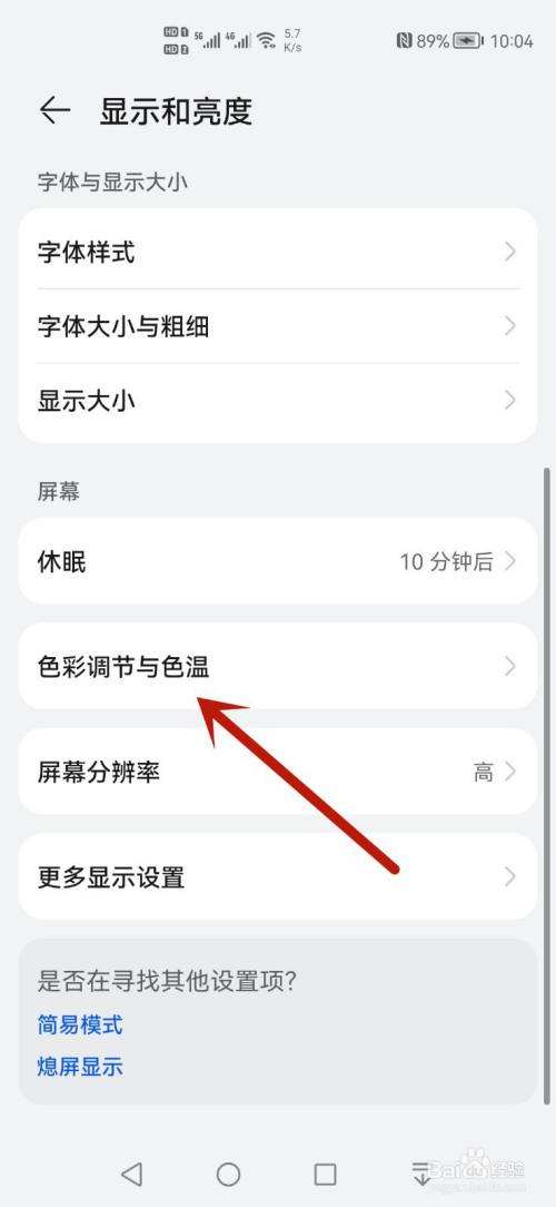 手机颜色怎么恢复正常