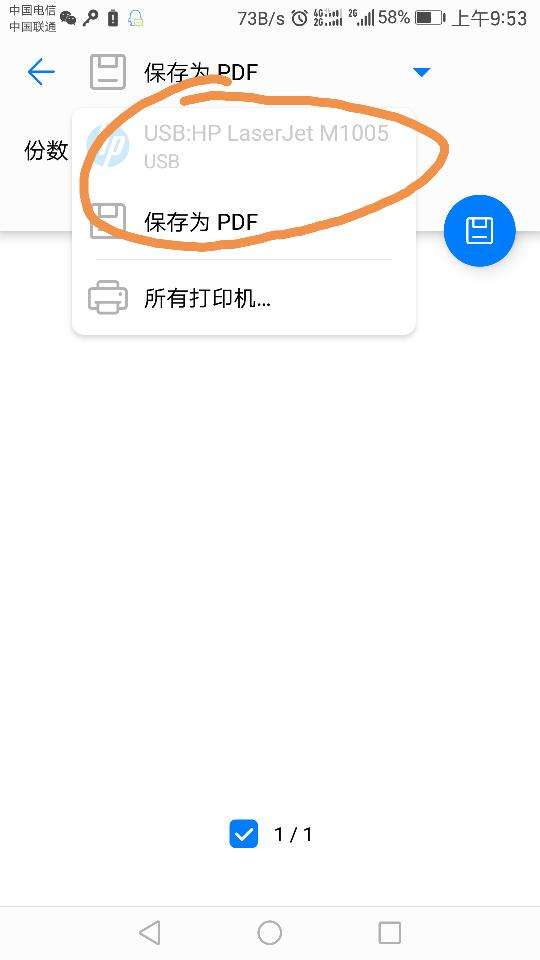 手机怎么连打印机