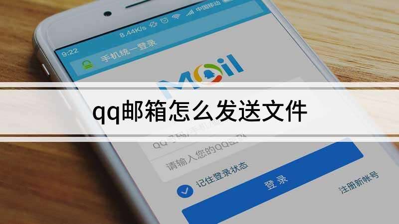 qq邮箱怎么打开文件