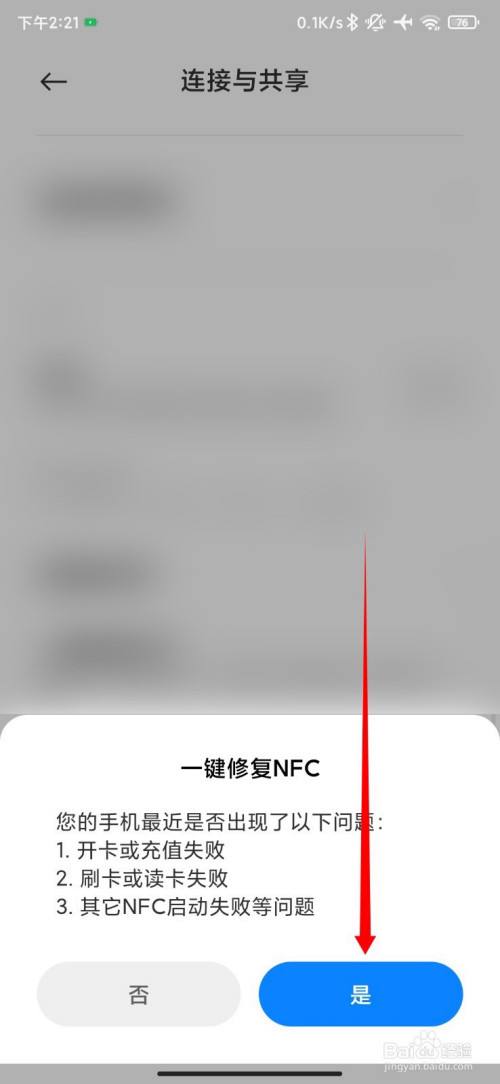 小米nfc功能怎么用