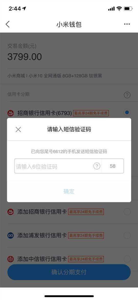 在小米商城怎样付款