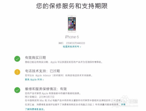 怎么查询手机激活时间