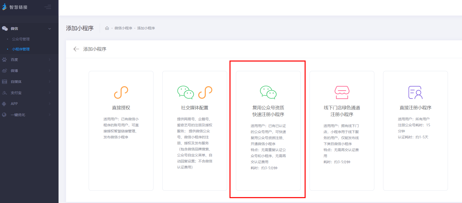 如何创建微信小程序
