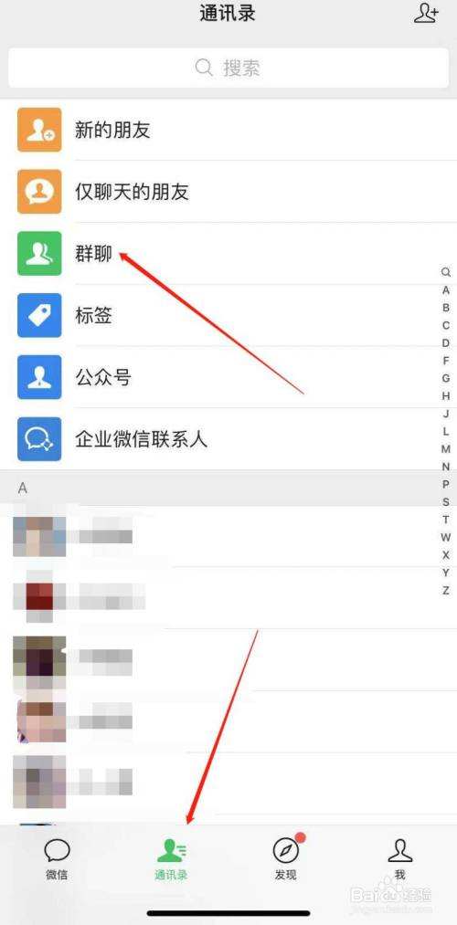 怎么查看群聊