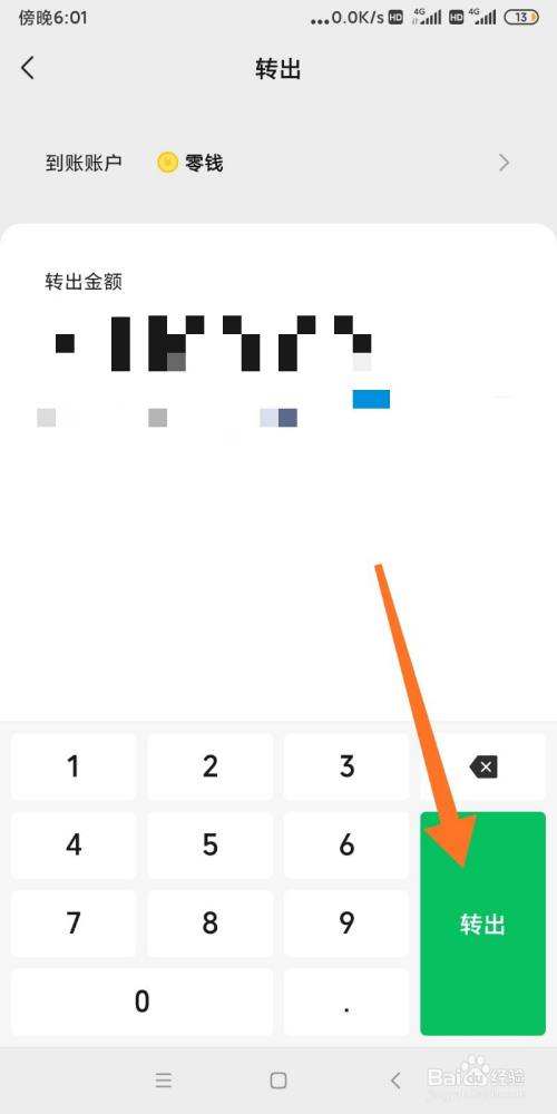微信零钱通怎么关闭