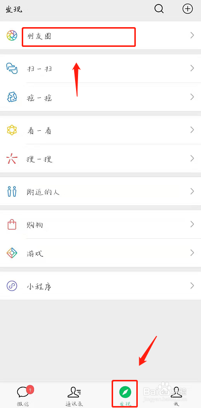 微信怎么直接发文字朋友圈
