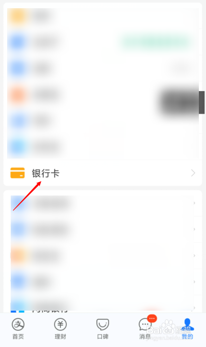 支付宝绑定银行卡怎么解绑