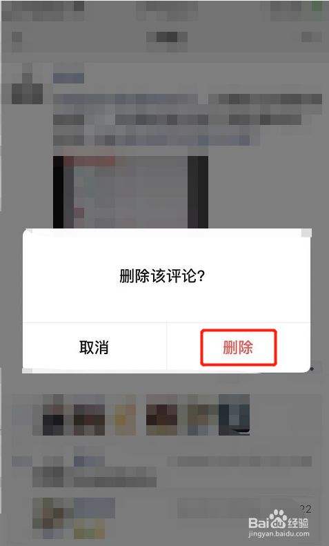 微信朋友猜猜怎么删除