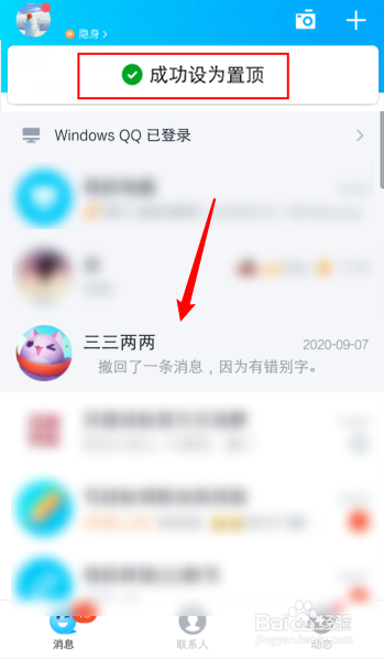 聊天置顶是什么意思