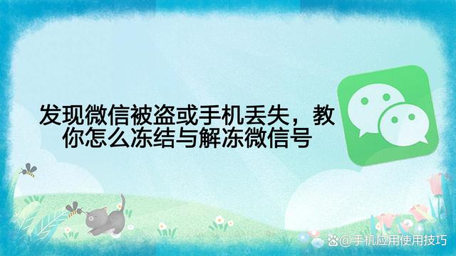 微信冻结了怎么解冻