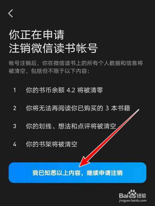 微信账号如何注销