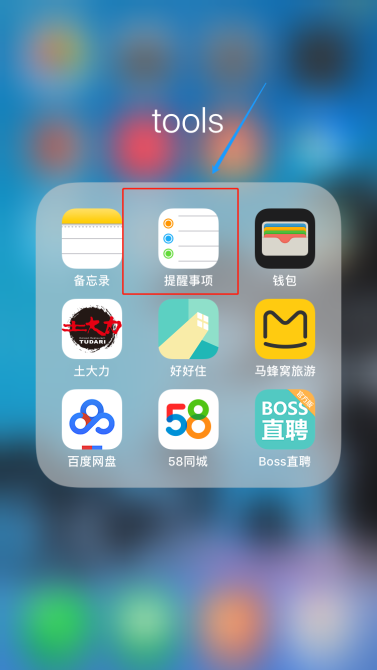 苹果提醒事项怎么用