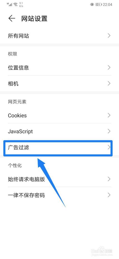 华为手机怎么关闭广告