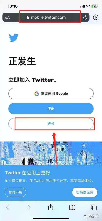 手机怎么上推特