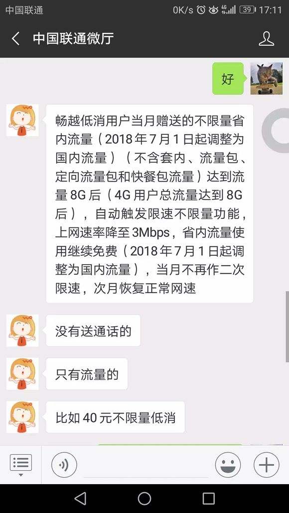 省内省外流量是什么意思