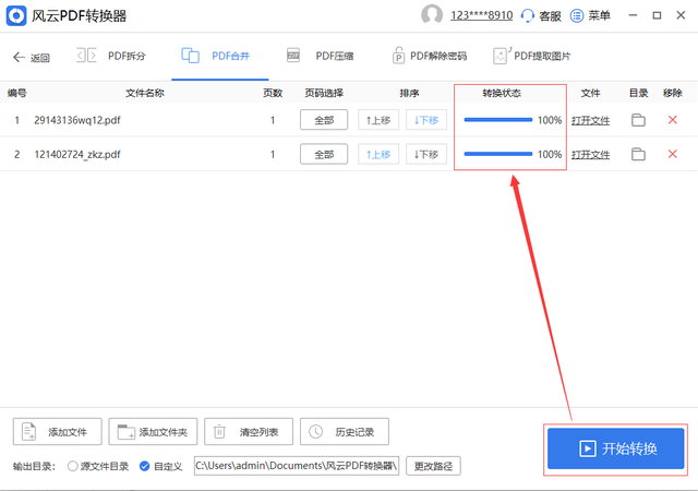 如何合并pdf文件