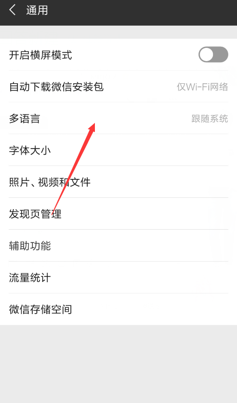 微信怎么开启翻译功能