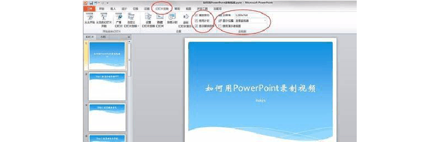 如何在电脑上做ppt