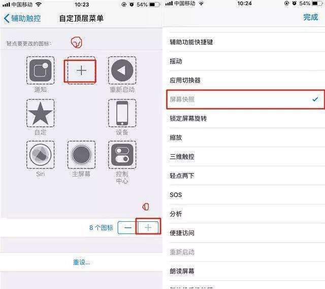 苹果怎么截长屏