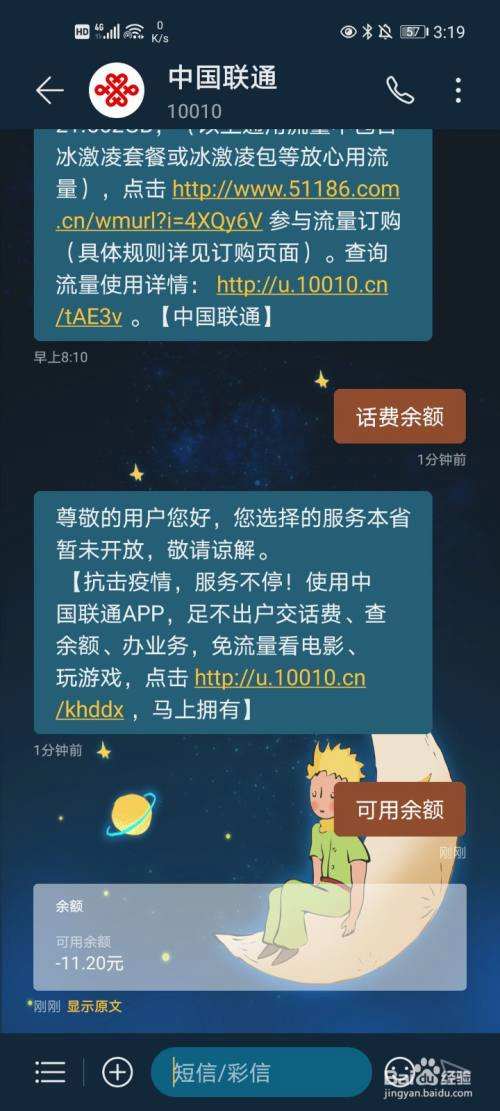 中国联通电话查话费