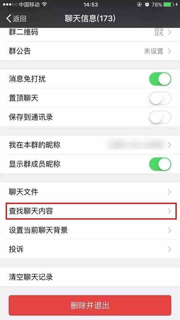 微信怎么搜索群聊
