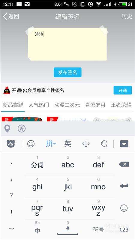 手机qq怎么删历史签名