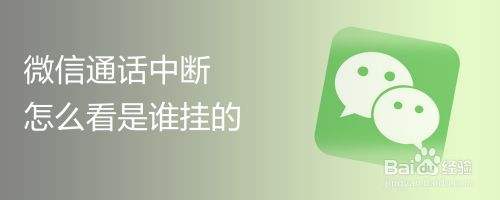 通话中断是什么意思