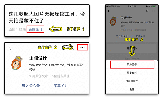 星标公众号怎么找