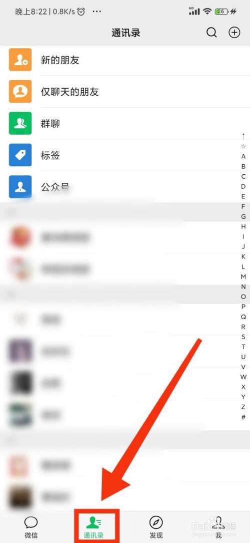 微信如何解除黑名单