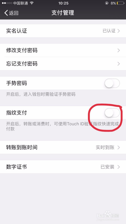 微信指纹支付怎么弄