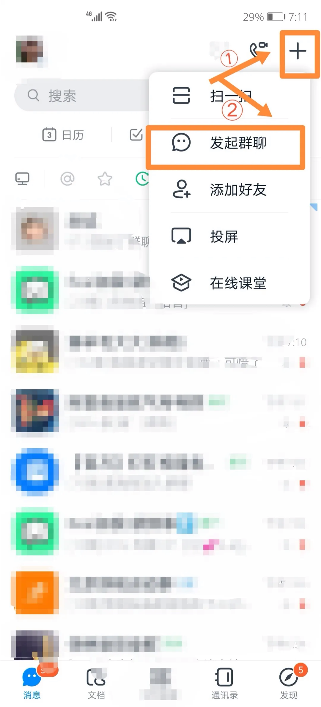 怎么样建群