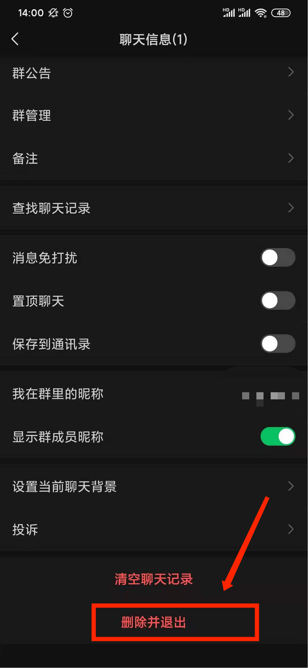 知道群名如何加微信群