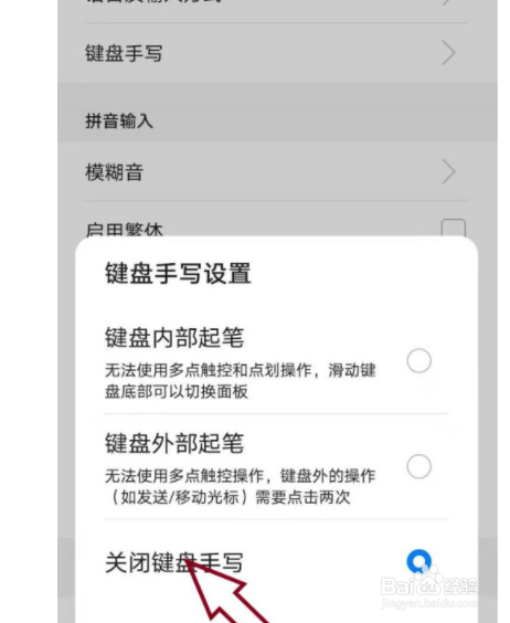 手机手写输入法怎么设置