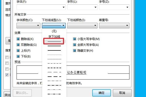 wps怎么加下划线