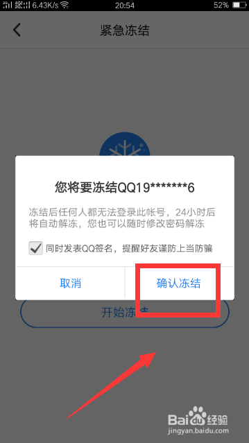 qq冻结了怎么解冻