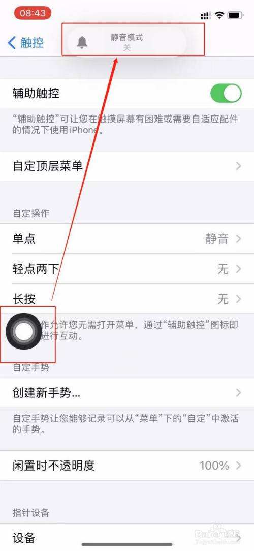 苹果手机怎么调静音