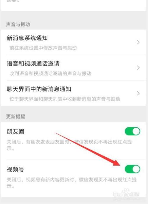视频号怎么关闭