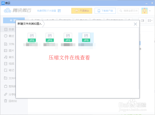qq文件怎么解压