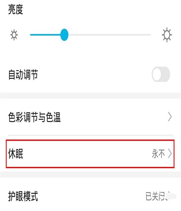 屏幕常亮怎么设置