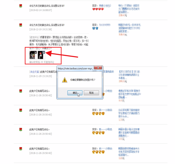 怎么删除淘宝评论