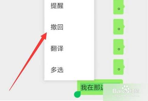如何撤回微信消息