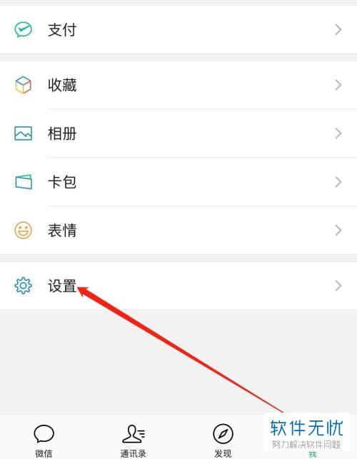 怎么关掉微信朋友圈