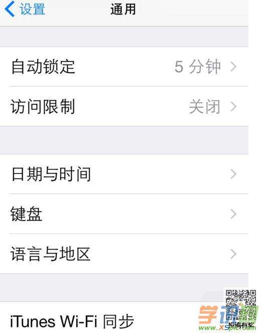 苹果锁屏怎么设置