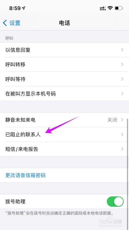 苹果11怎么拉黑人电话