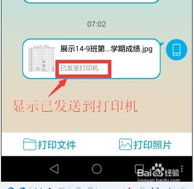 手机上的图片怎么打印出来