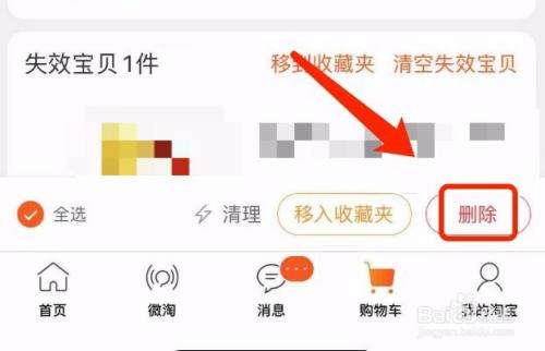 怎么删除淘宝评论