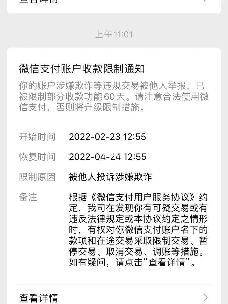 微信收款被限制怎么解除