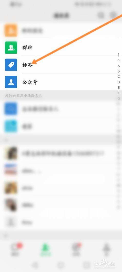 微信如何删除标签