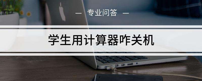 计算机ac键是什么意思